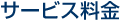 �D���s�̃T�[�r�X����